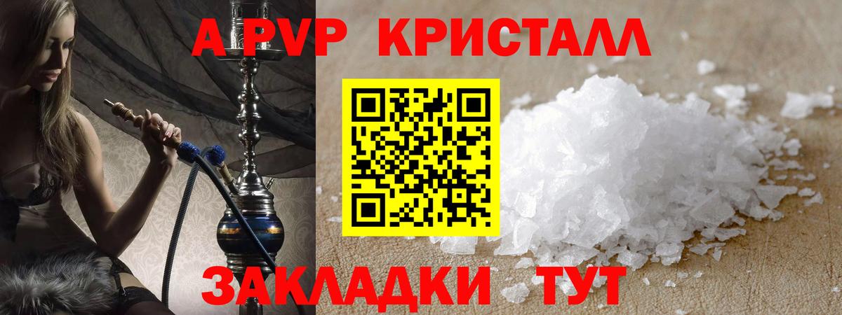 APVP кристаллы  Alpha PVP Соль  A PVP Crystall  Ялуторовск  Вход с VPN 