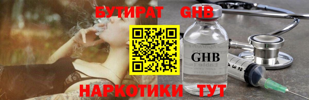 Бутират жидкий экстази Ялуторовск