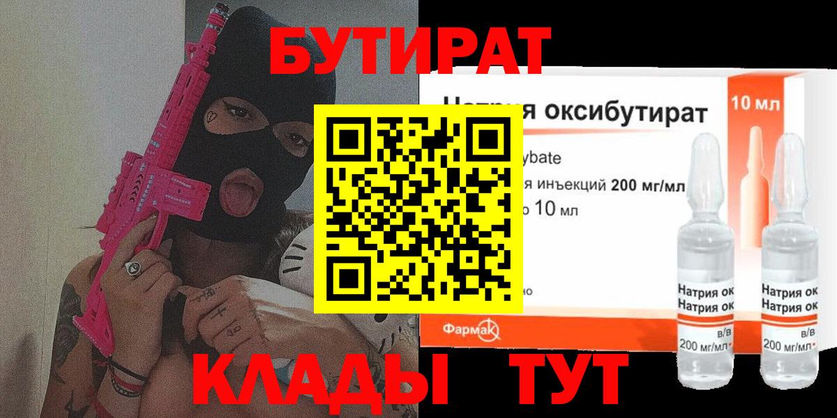 Ялуторовск  Бутират жидкий экстази  БУТИРАТ  Вход с VPN 