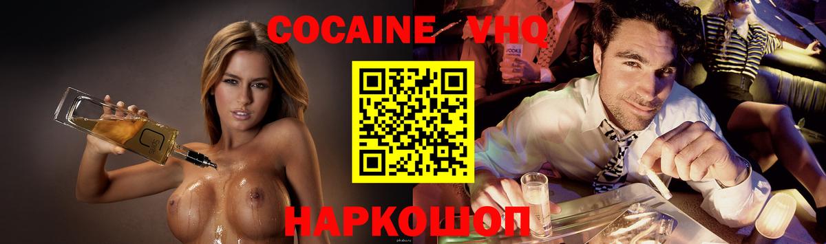 Ялуторовск  КОКАИН VHQ  Вход с VPN 