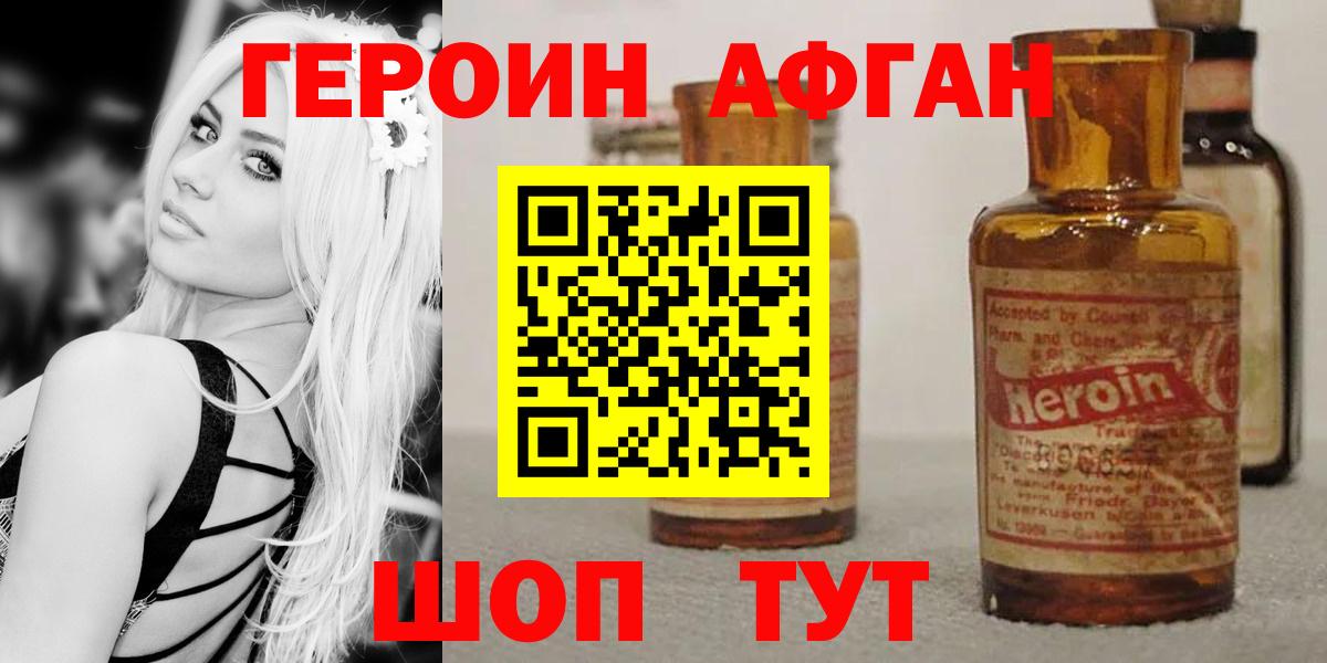 Героин белый Ялуторовск