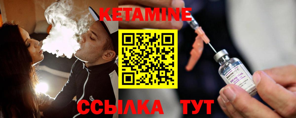 Кетамин VHQ Ялуторовск