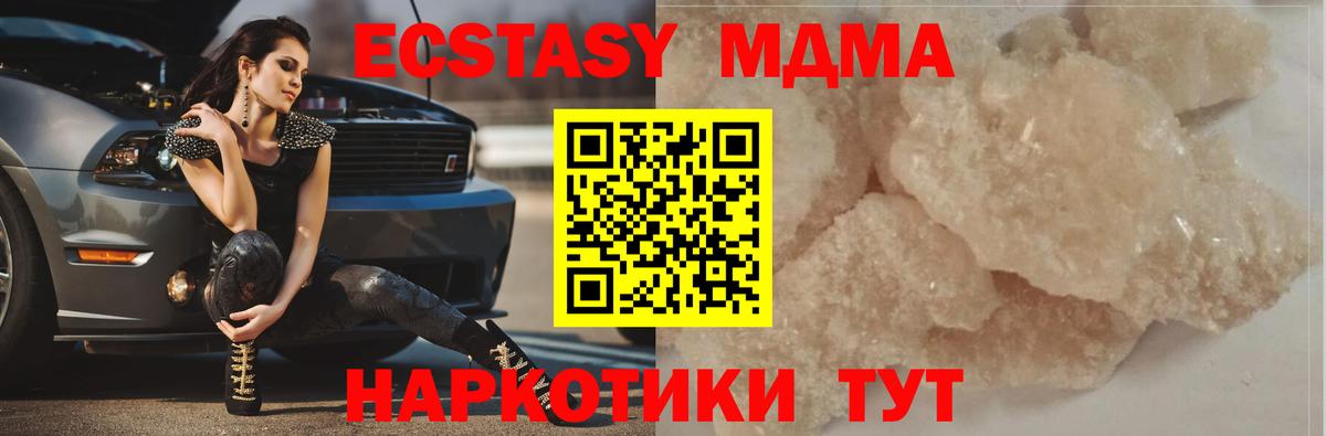 МДМА кристаллы  МДМА crystal  Ялуторовск  МДМА  Вход с VPN 