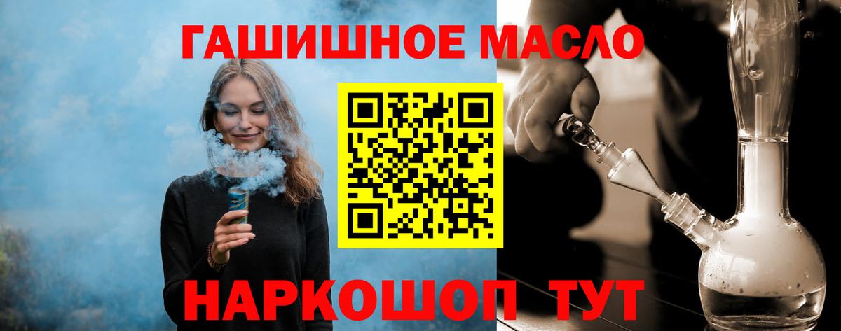 ТГК гашишное масло  Вход с VPN  ТГК вейп  Ялуторовск 